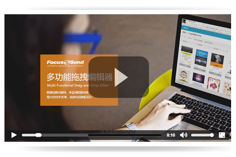 Focussend,編輯器,電子郵件營銷,EDM營銷
