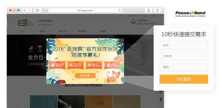 Focussend,電子郵件營銷,EDM,營銷自動化