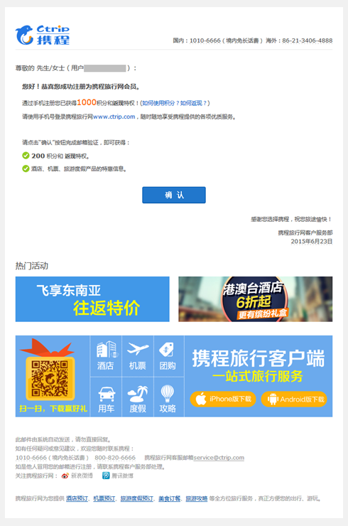 Focussend,電子郵件營銷,EDM,營銷自動化